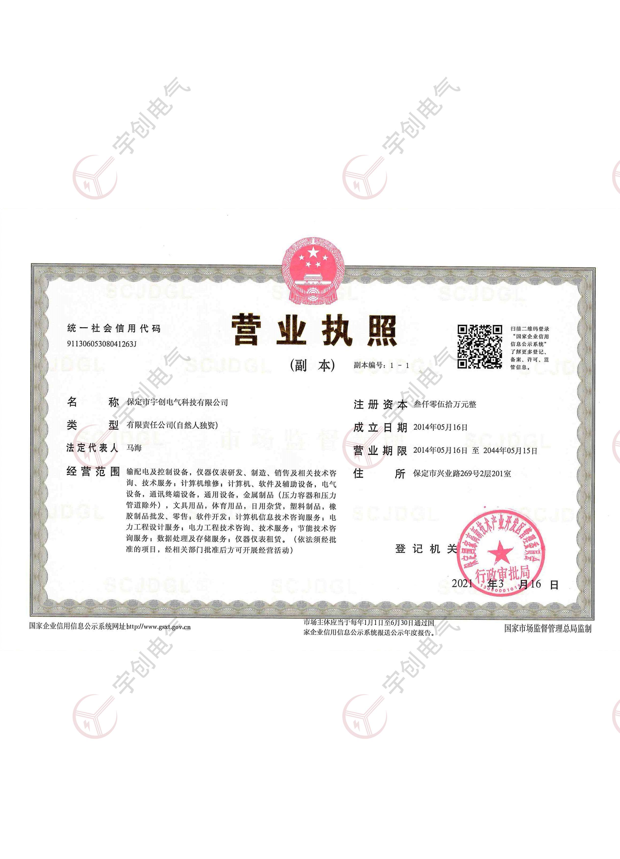 大同营业执照